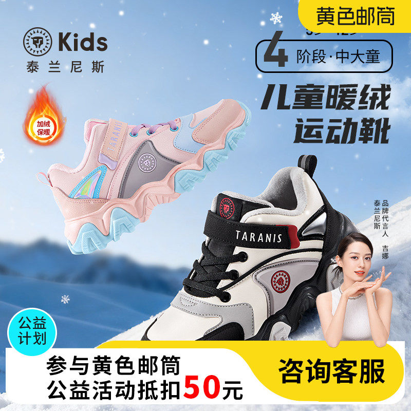 泰兰尼斯中大童加绒保暖运动鞋