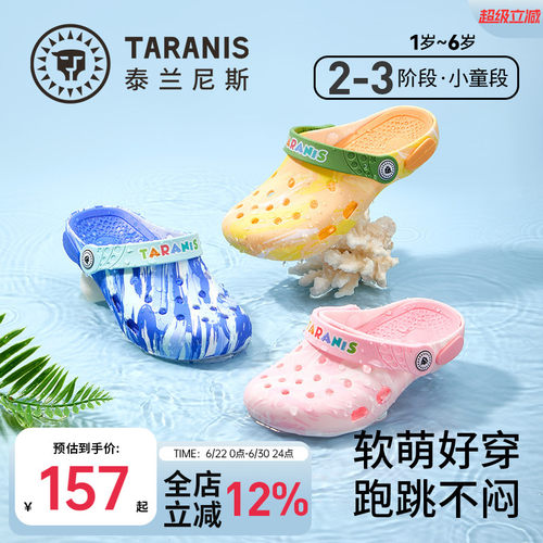 泰兰尼斯儿童沙滩洞洞鞋