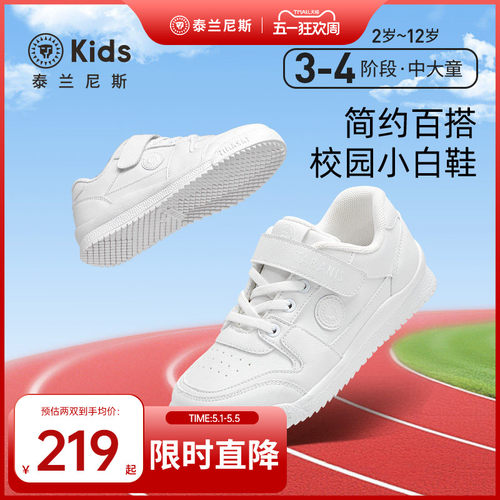 泰兰尼斯kids儿童校园小白鞋