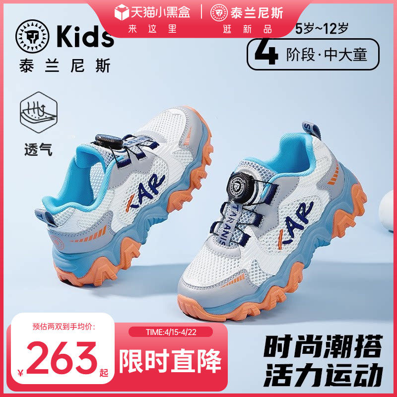 泰兰尼斯夏季新款儿童透气网面跑步鞋中大童运动鞋男女童时尚跑鞋
