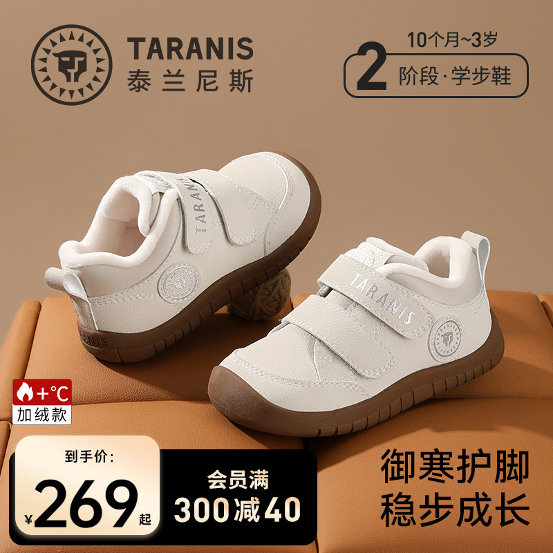 泰兰尼斯学步户外防磕碰包头设计