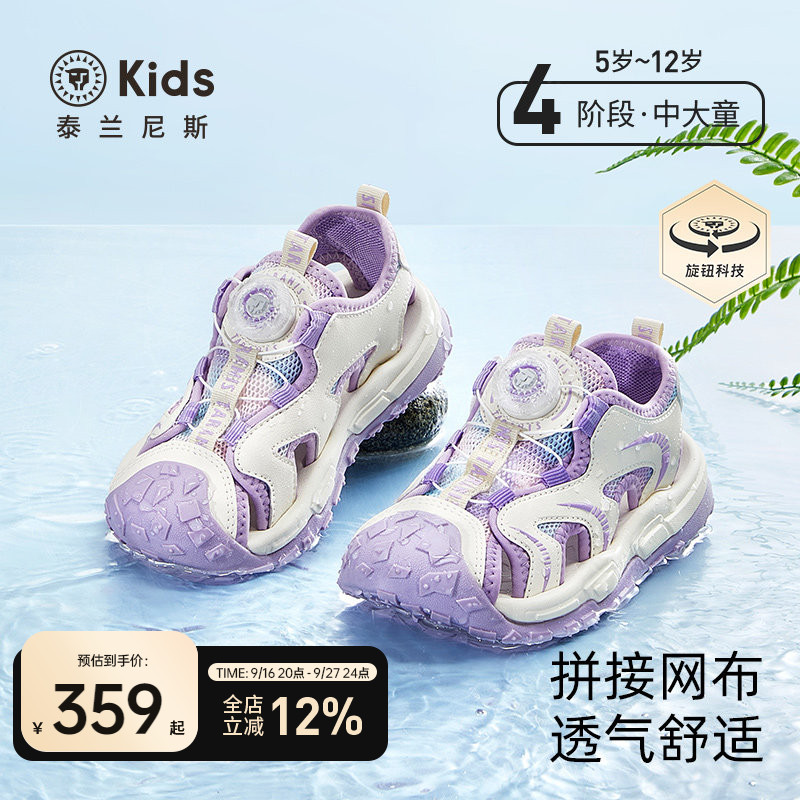 泰兰尼斯儿童包头防踢凉鞋