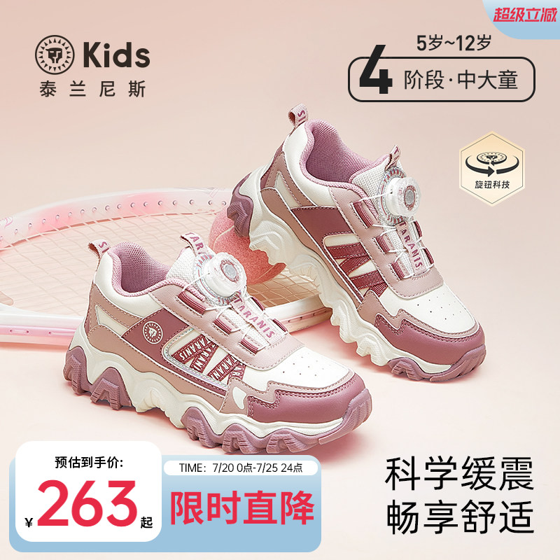 泰兰尼斯kids女童时尚粉色运动鞋秋款中大童轻盈减震跑步鞋