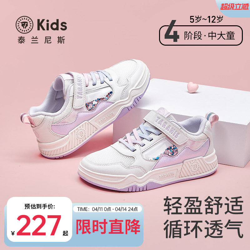 泰兰尼斯kids春夏款女童时尚甜美运动板鞋中大童透气休闲滑板鞋