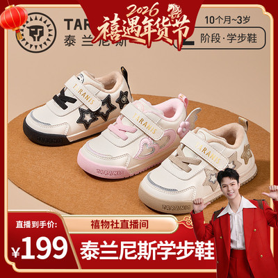 泰兰尼斯男女童学步鞋
