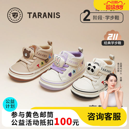 包头防踢学步鞋泰兰尼斯