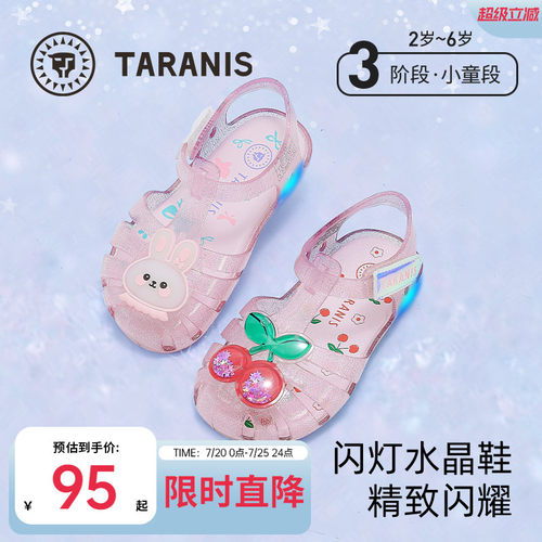 泰兰尼斯夏季新款闪灯果冻鞋