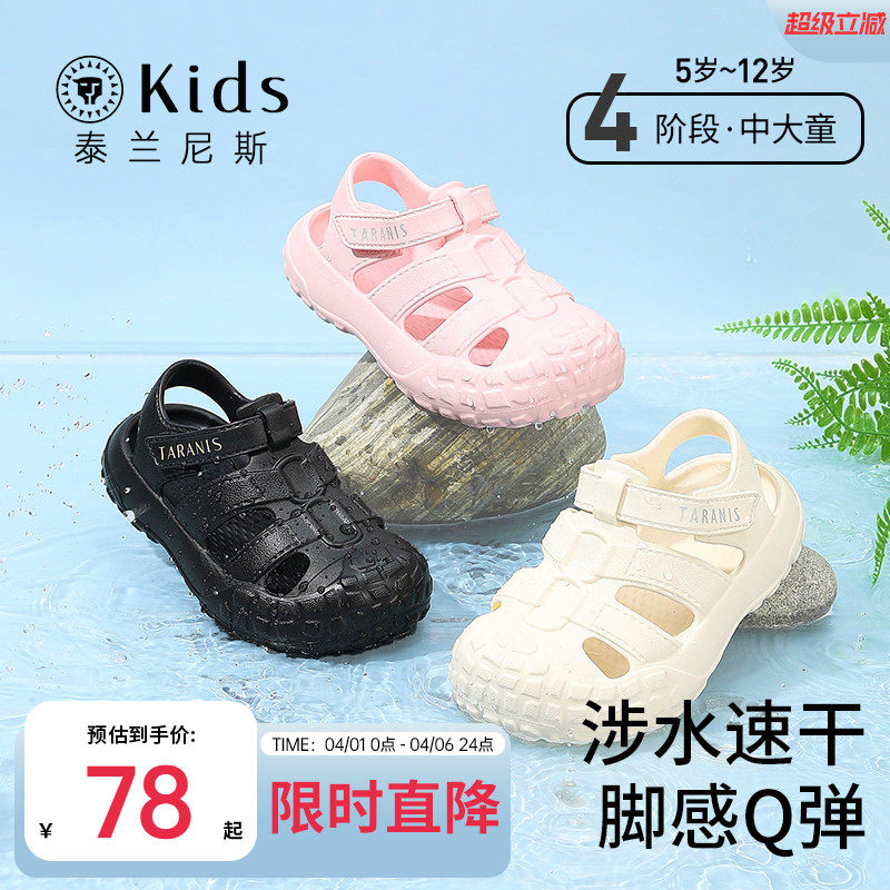 泰兰尼斯kids儿童洞洞鞋软弹凉鞋男童清凉涉水鞋女童包头防撞拖鞋