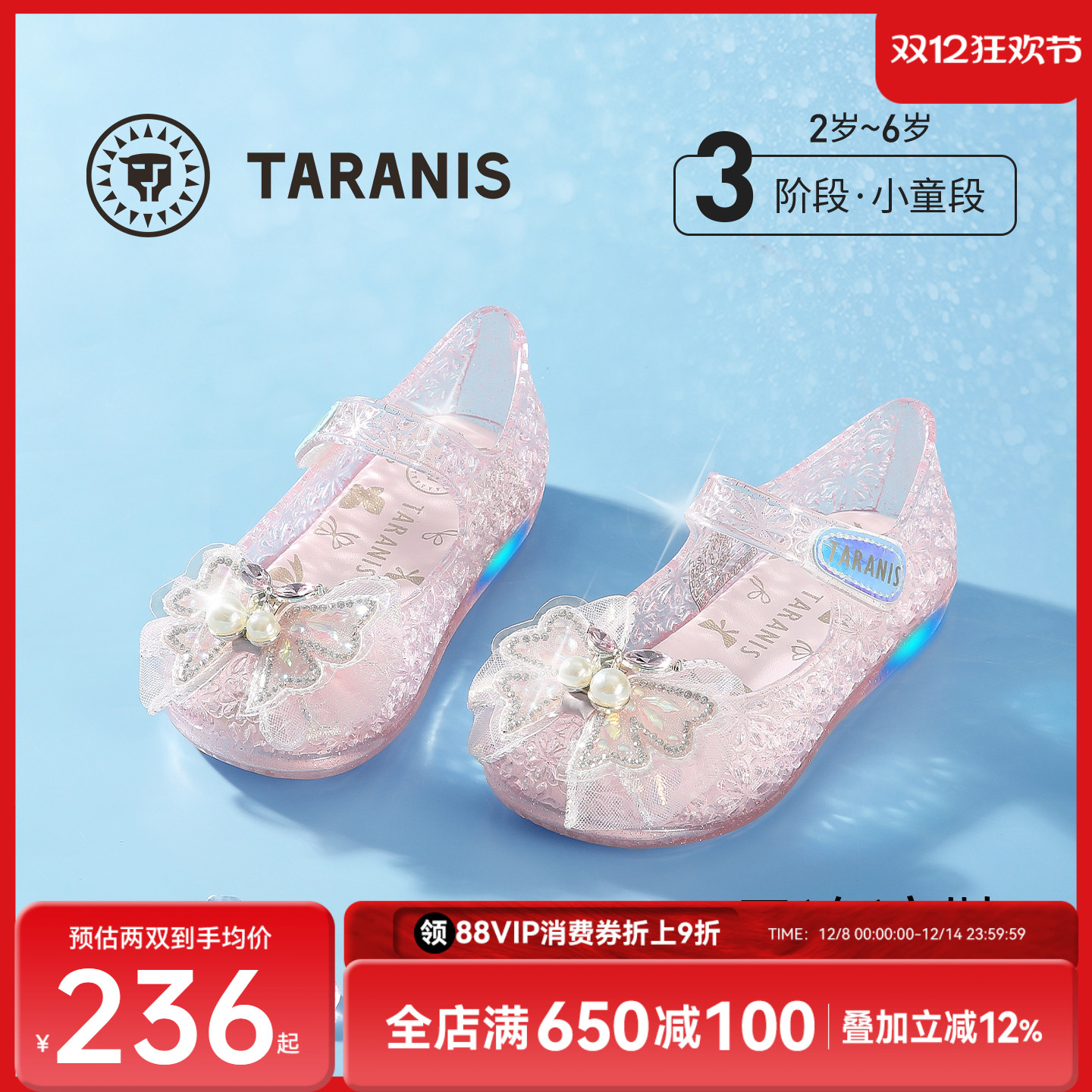 泰兰尼斯公主水晶鞋闪灯鞋