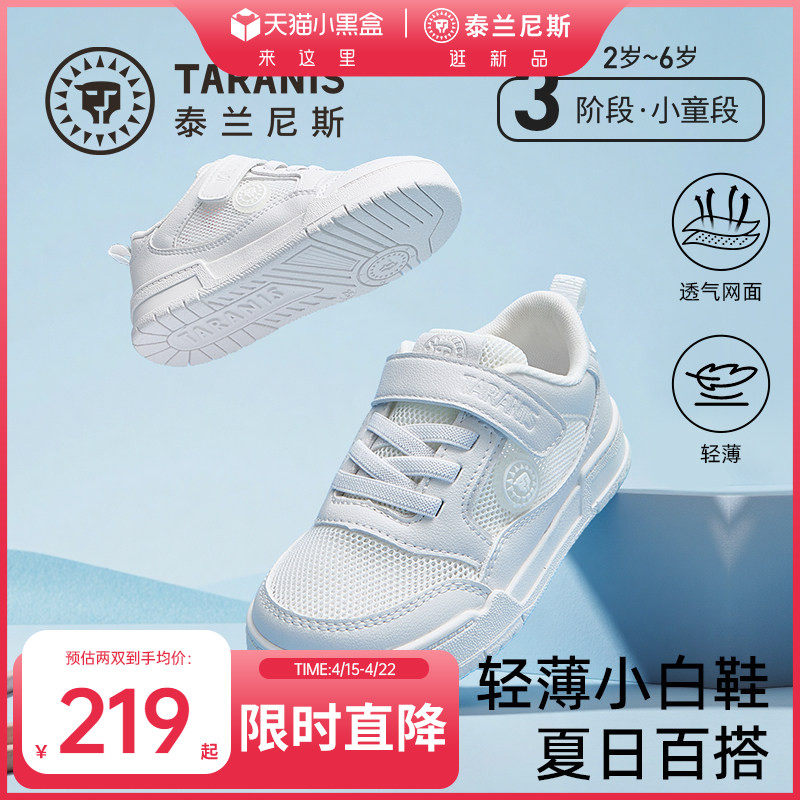 泰兰尼斯儿童板鞋春季新品小白鞋夏薄款校园休闲网面透气运动凉鞋