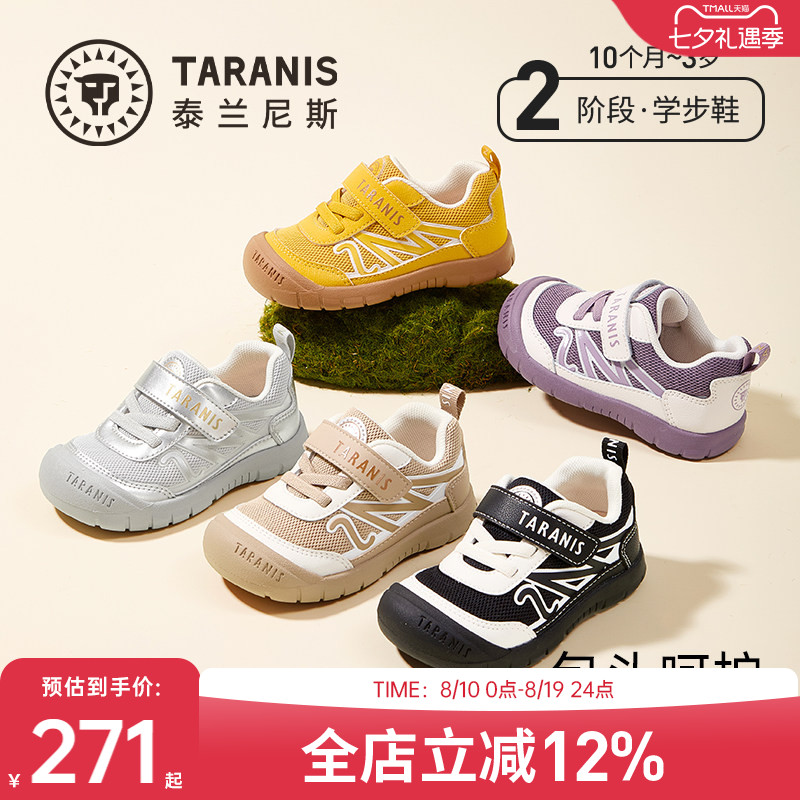 泰兰尼斯218系列包头防踢学步鞋