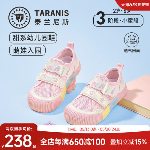泰兰尼斯儿童春夏新款幼儿园鞋