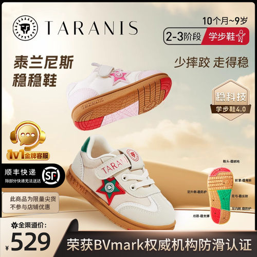 泰兰尼斯稳稳鞋防滑学步鞋