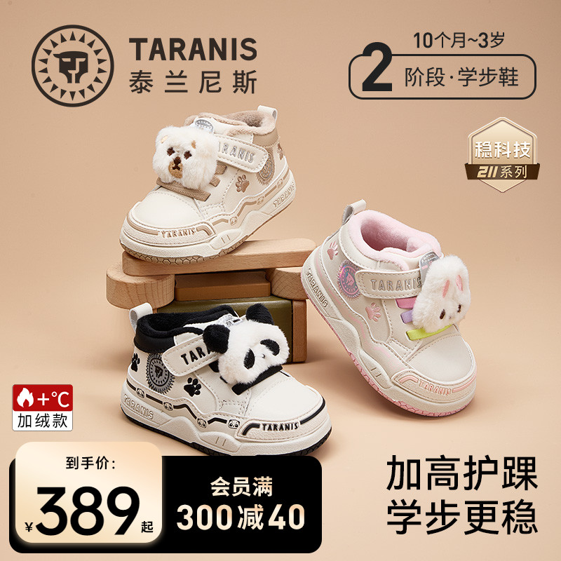 泰兰尼斯211冬款学步鞋