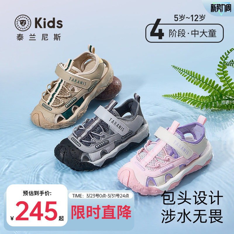 泰兰尼斯夏季新款中大童凉鞋男童露营鞋女童凉鞋防滑沙滩鞋