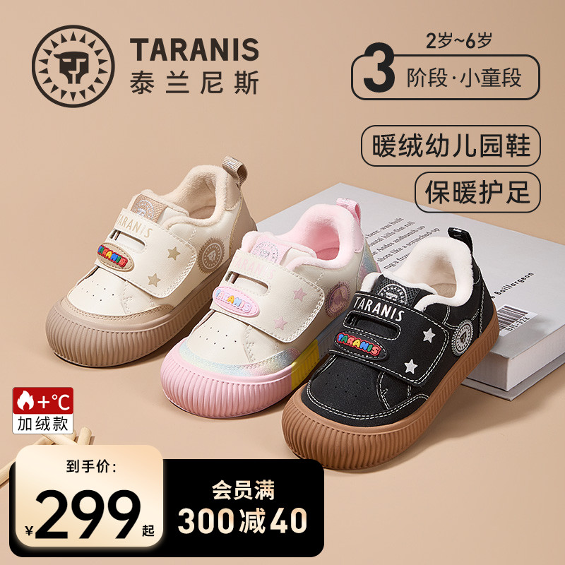 泰兰尼斯加绒保暖幼儿园室内鞋