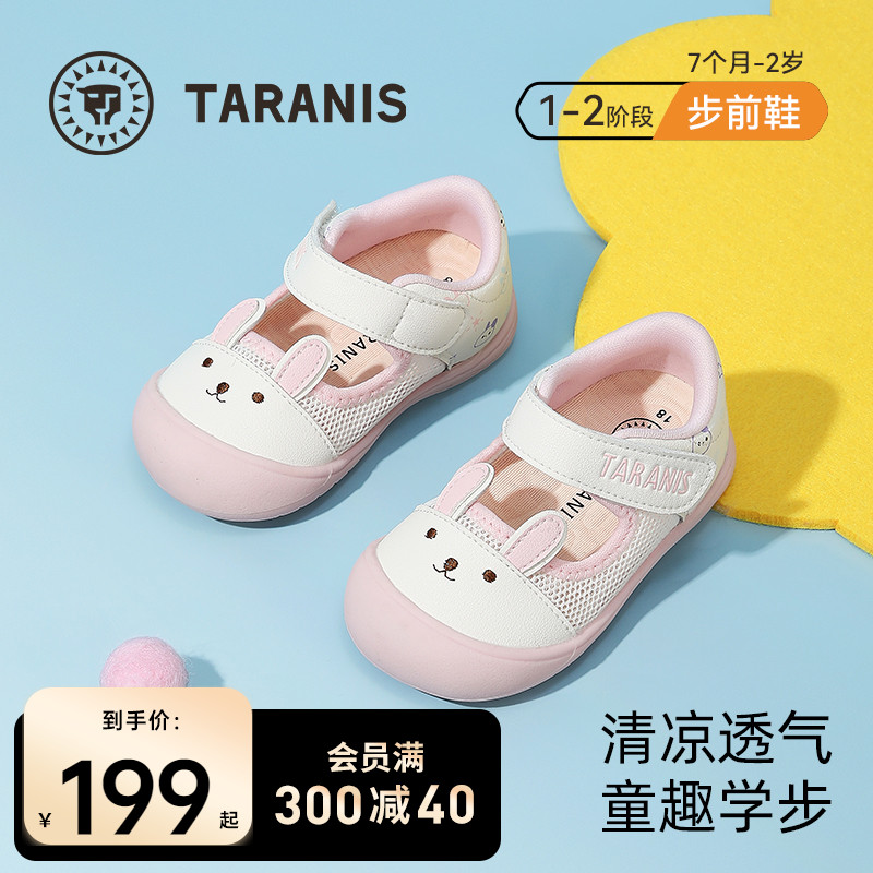 泰蘭尼斯春夏透氣步前鞋