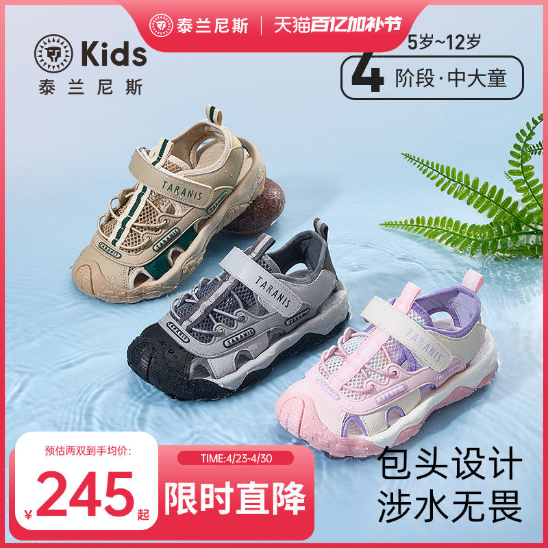 泰兰尼斯夏季新款中大童凉鞋男童露营鞋女童凉鞋防滑沙滩鞋
