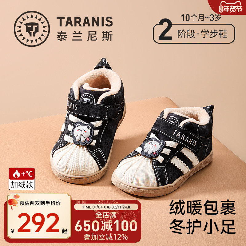 泰兰尼斯冬季学步鞋男童女童加绒贝壳头板鞋护踝保暖宝宝学步板鞋,童鞋/婴儿鞋/亲子鞋,学步鞋,淘宝优惠券,粉丝福利购,淘宝优惠卷