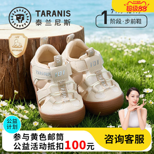 泰兰尼斯夏季新款步前鞋凉鞋童鞋