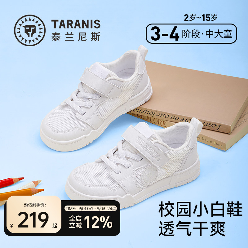 泰兰尼斯校园经典小白鞋