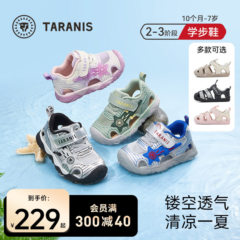 泰蘭尼斯夏季透氣軟底涼鞋