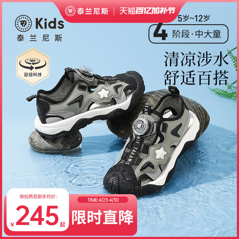 泰兰尼斯kids中大童凉鞋儿童包头防滑运动凉鞋男童夏日溯溪鞋