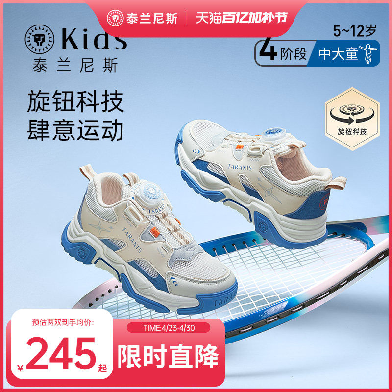 泰兰尼斯春夏款旋钮跑步鞋中大童休闲鞋男童透气鞋子女童运动鞋