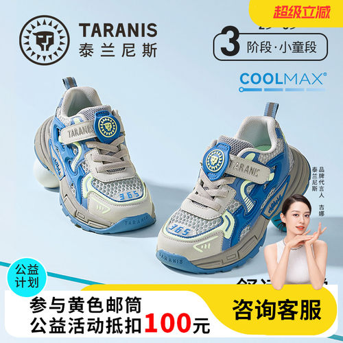 泰兰尼斯儿童365运动鞋夏新款