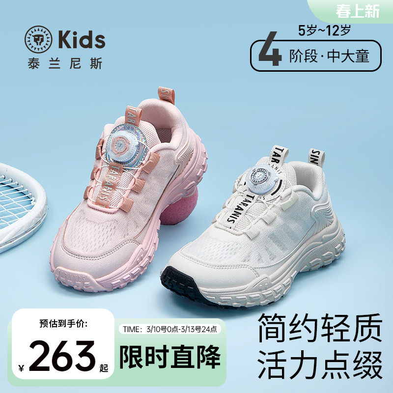 泰兰尼斯kids中大童春夏款运动鞋男女童轻便缓震跑步鞋校园小白鞋