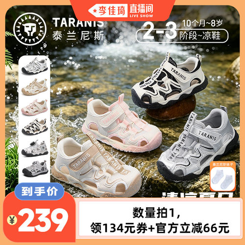 泰兰尼斯儿童运动鞋夏季凉鞋
