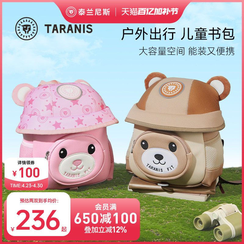 泰兰尼斯儿童幼儿园书包男女孩小朋友卡通防走失宝宝外出双肩背包