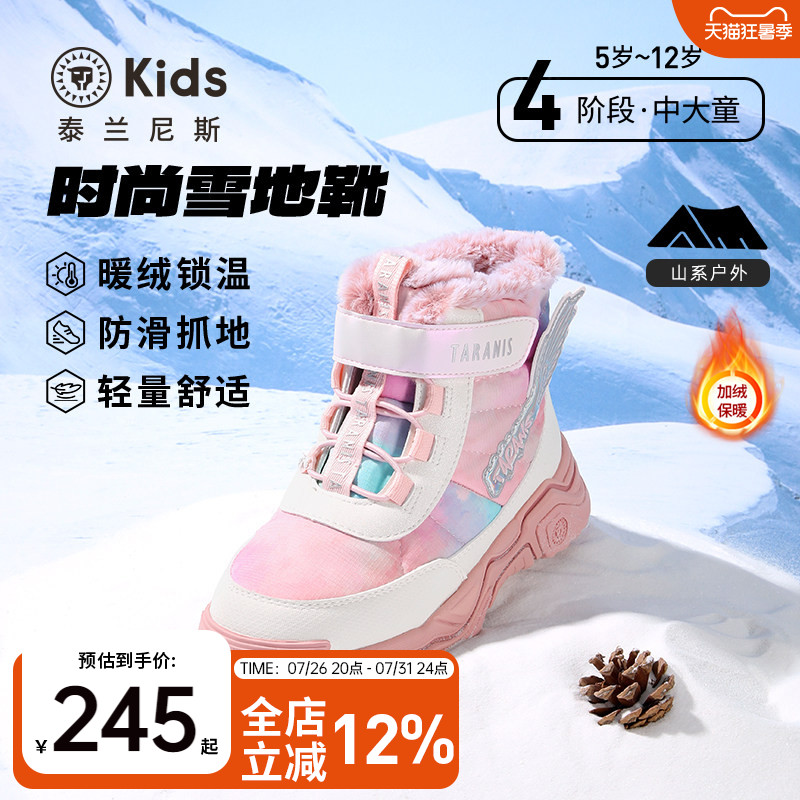 泰兰尼斯女童户外雪地靴