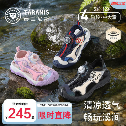 泰兰尼斯kids中大童夏季新款涉水鞋男童时尚运动凉鞋女童沙滩鞋