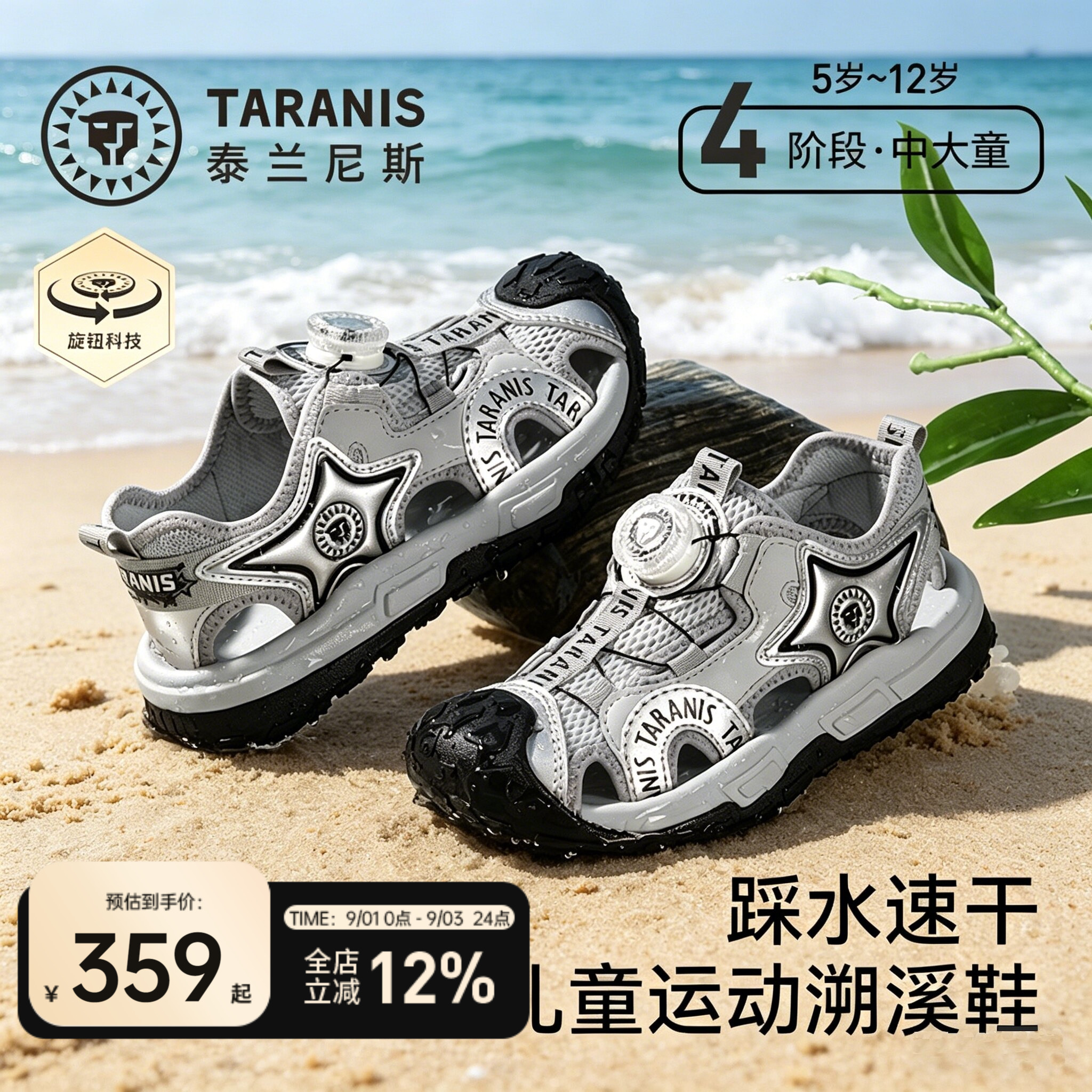 泰兰尼斯夏季包头网孔溯溪凉鞋图片