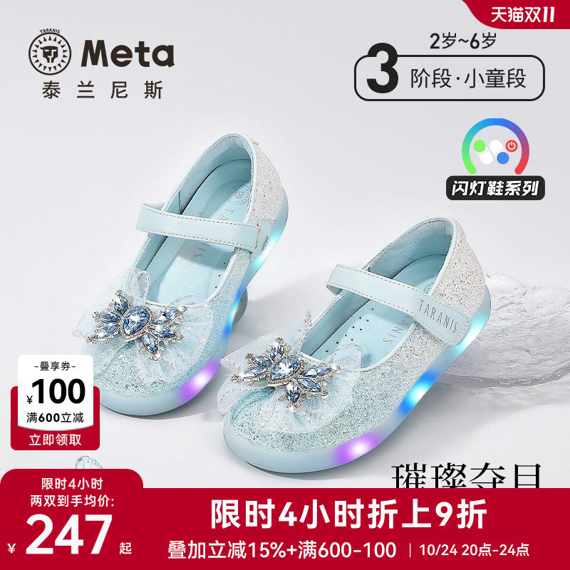 泰兰尼斯meta秋季新款女童艾莎公主鞋发光鞋水晶鞋闪亮软底闪灯鞋