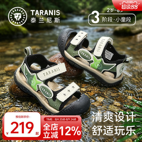 包头防踢户外溯溪鞋泰兰尼斯
