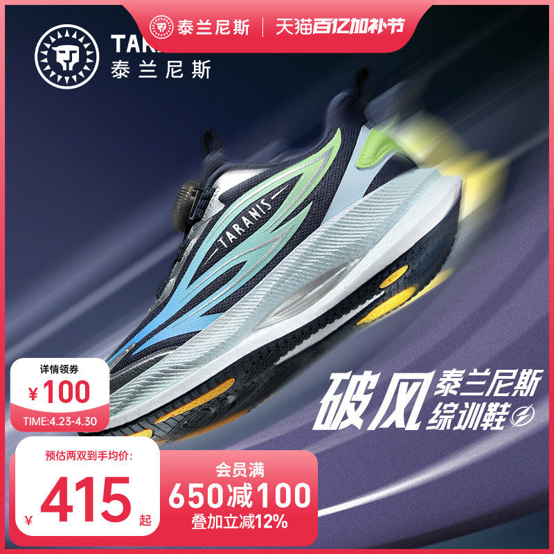 泰兰尼斯破风综训鞋儿童缓震抗扭运动鞋中大童体测跑步鞋男女童