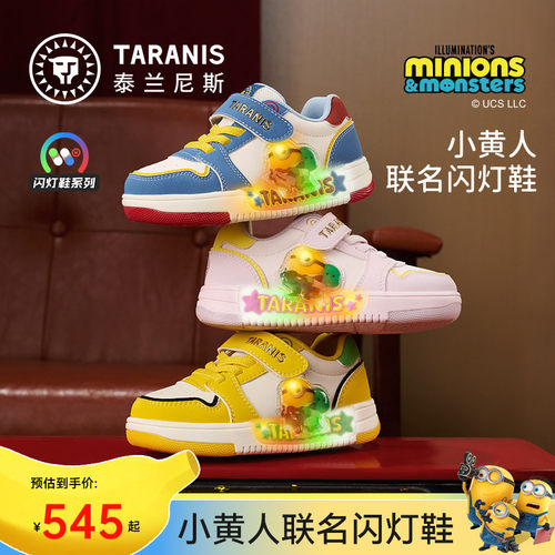 泰兰尼斯小黄人联名闪灯鞋