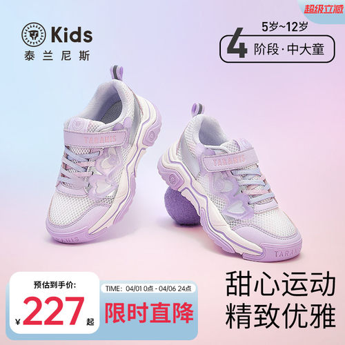 泰兰尼斯kids女童时尚跑步鞋春款中大童透气运动鞋舒适休闲鞋