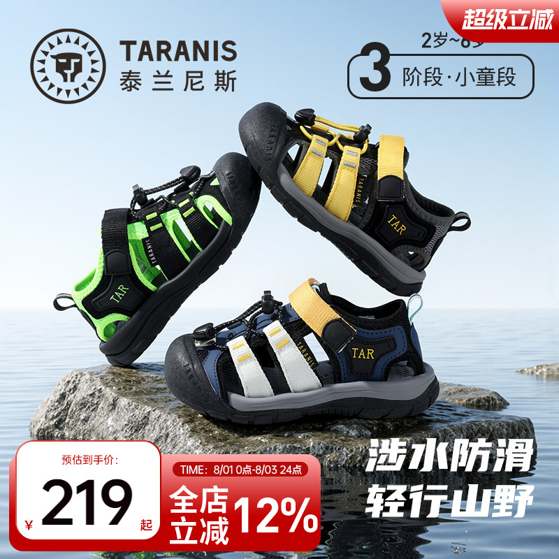 泰兰尼斯儿童户外溯溪凉鞋包头
