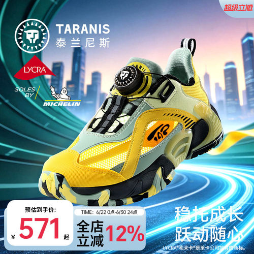 泰兰尼斯米其林大底儿童运动鞋