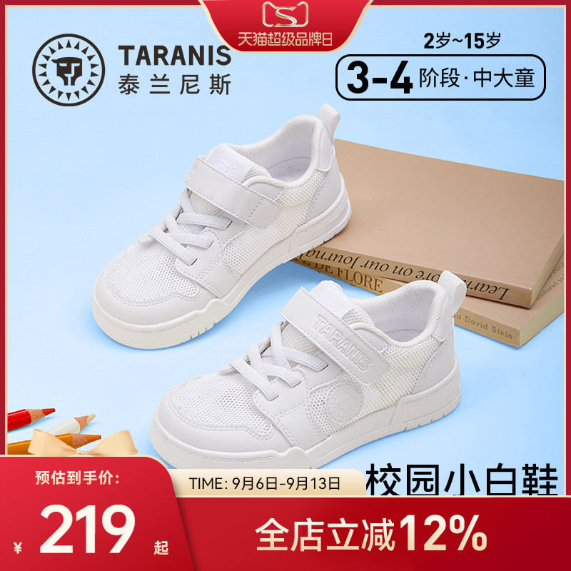 泰兰尼斯校园经典小白鞋
