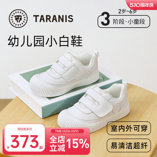 泰兰尼斯校园室内小白鞋