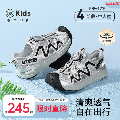 泰兰尼斯儿童溯溪运动凉鞋