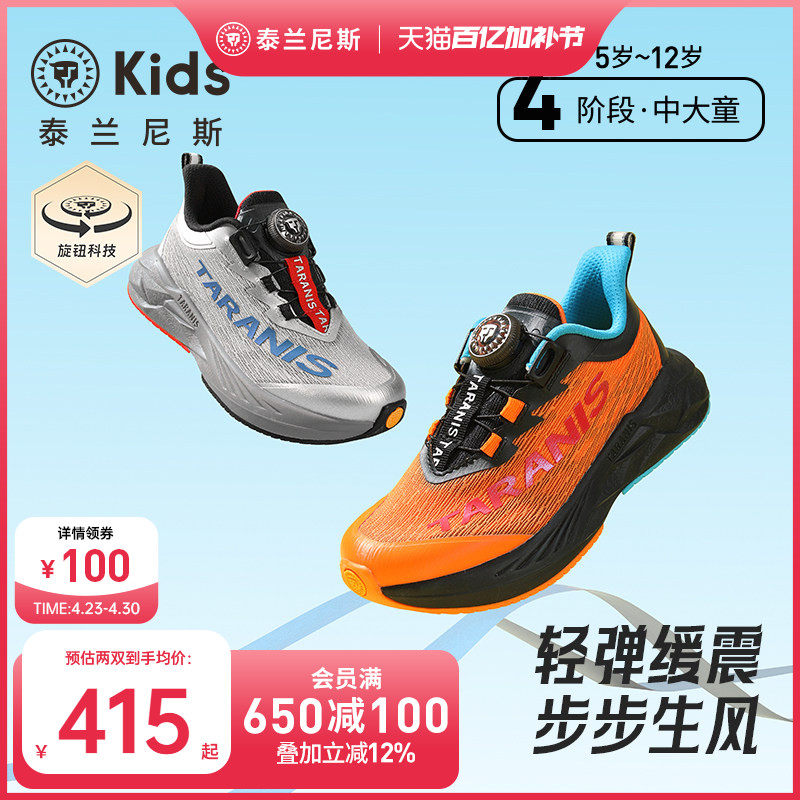 泰兰尼斯2026春夏款童鞋跑步鞋中大童男女童校园轻量透气运动鞋
