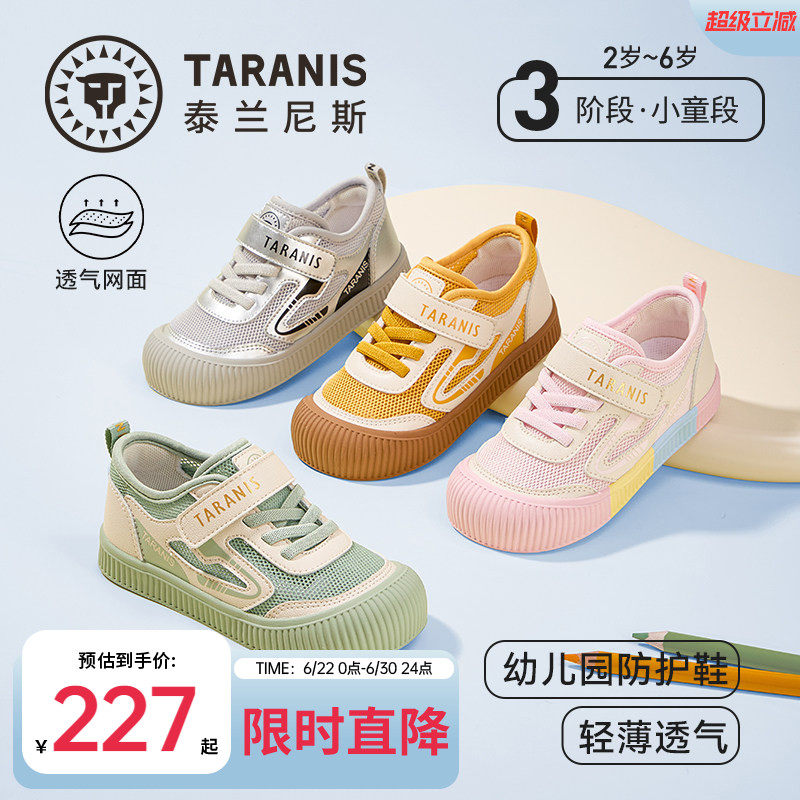 泰兰尼斯夏单网透气儿童幼儿园鞋