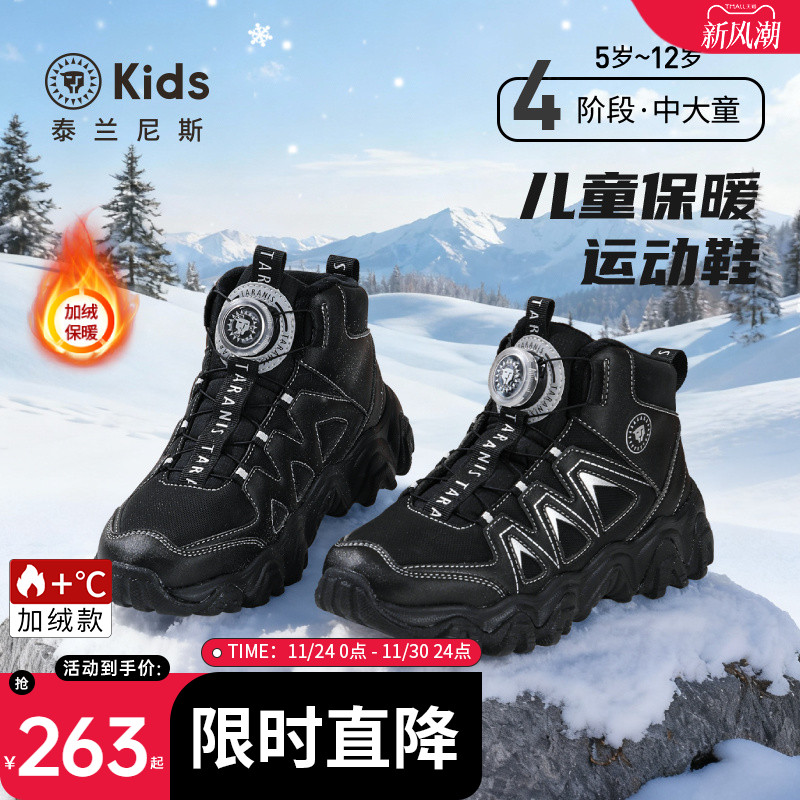 泰兰尼斯中大童高帮加绒运动靴