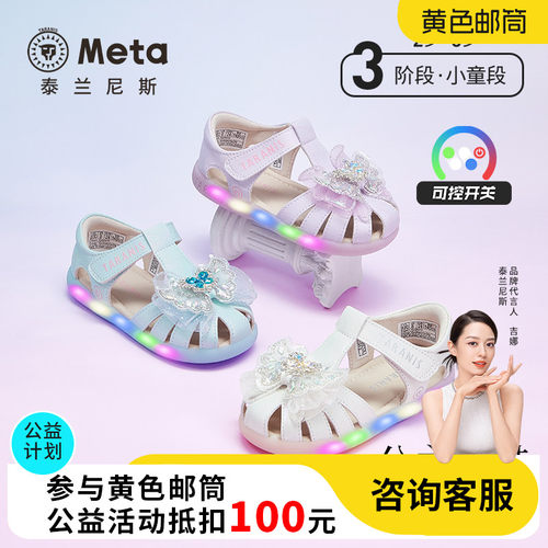 泰兰尼斯meta公主凉鞋