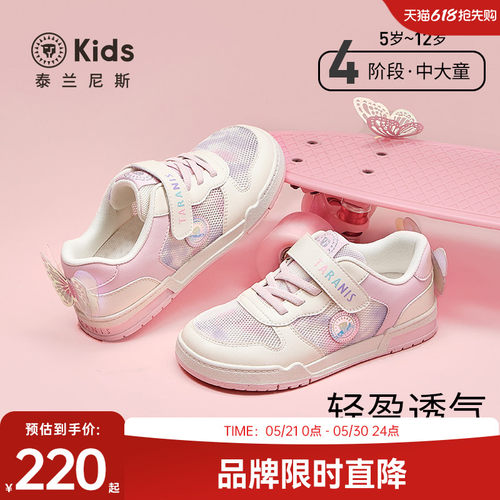 泰兰尼斯女童透气板鞋